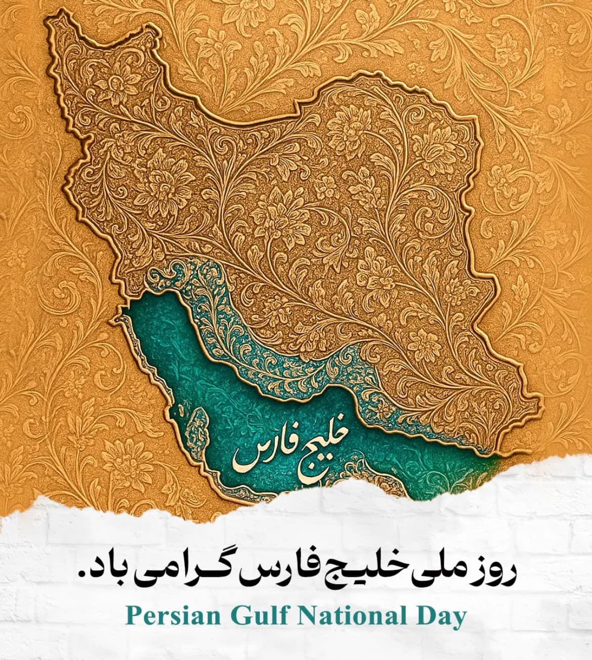 روز ملی خلیج فارس