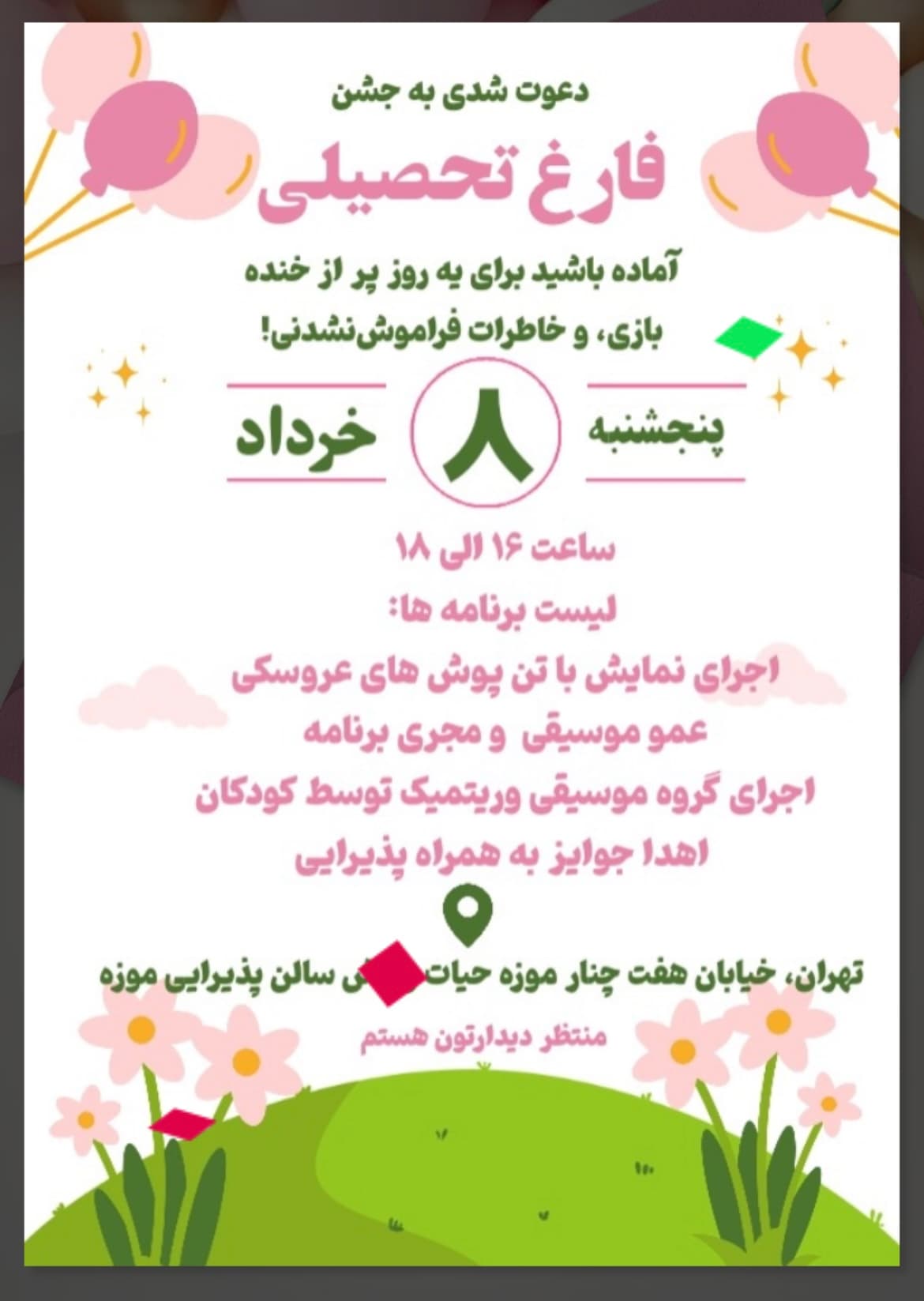 جشن فارغ التحصیلی 