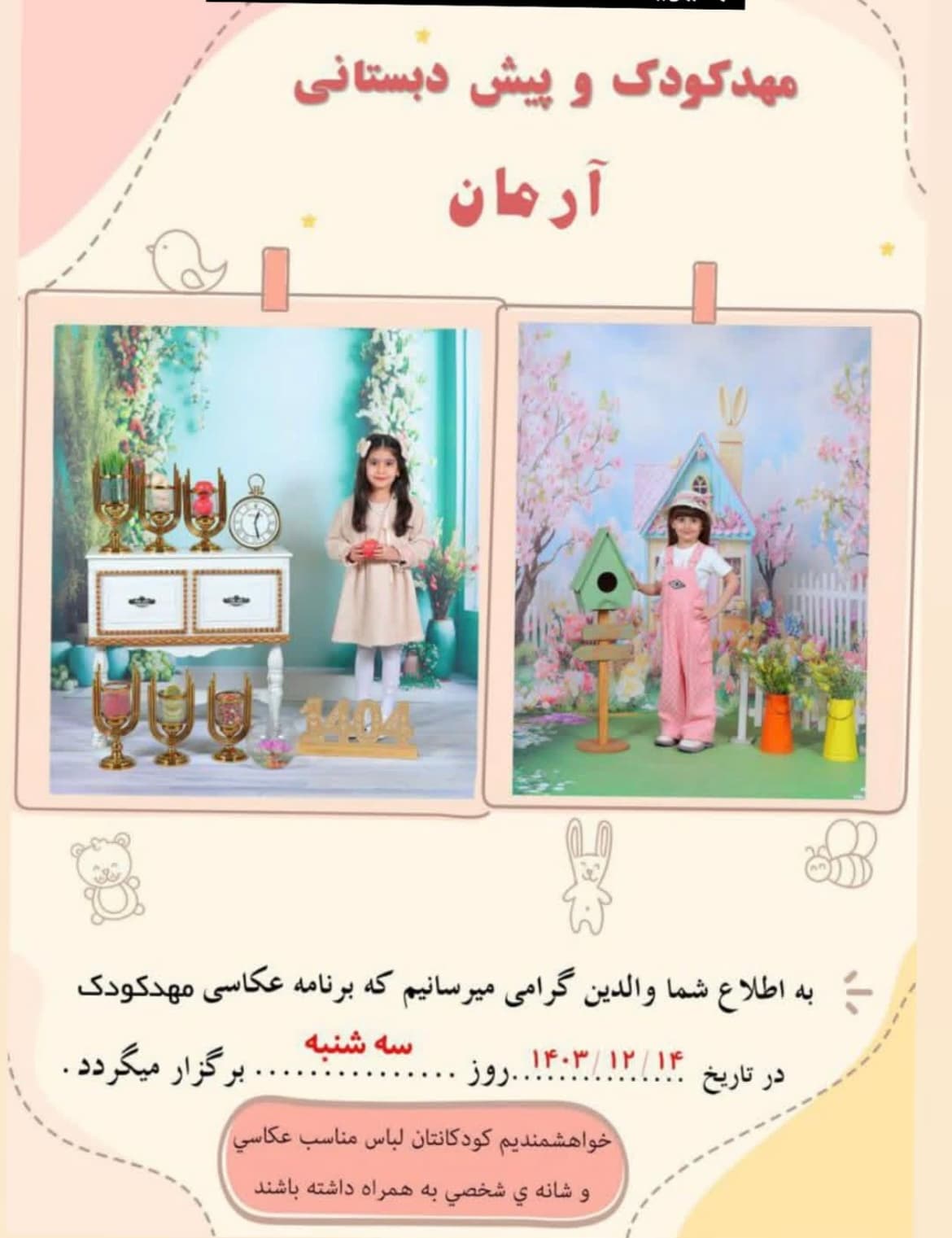 عکسبرداری عید نوروز
